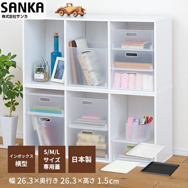 楽天市場】【15％OFFクーポン☆3/5限定】 収納ケース フタ 蓋 INBOX