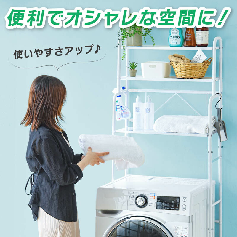 楽天市場】【訳ありで6980円~5980円】洗濯機の上ラック 伸縮 棚3段