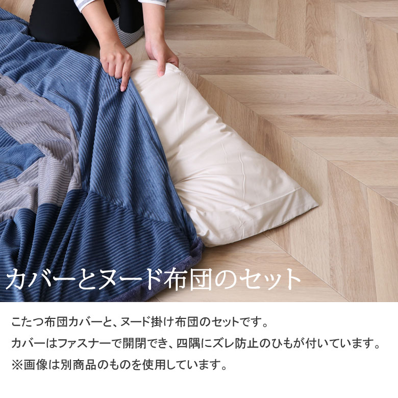 楽天市場】こたつ布団 と カバーのセット 洗える こたつ掛け布団
