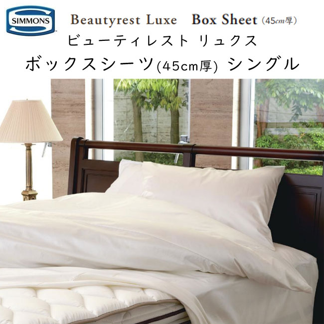 楽天市場】シモンズ リュクス シーツの通販