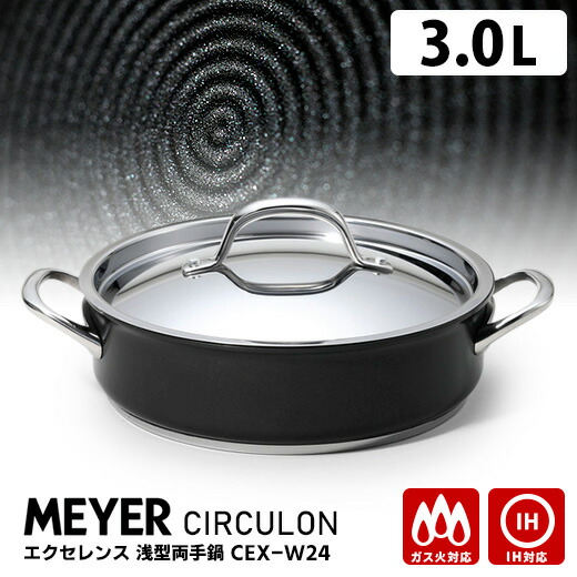 楽天市場】【特典付】MEYER サーキュロン エクセレンス 浅型両手鍋