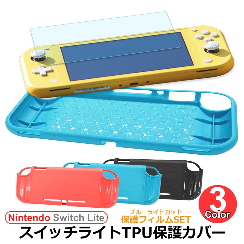 楽天市場】Nintendo Switch Lite 保護TPUカバー スイッチライト 保護