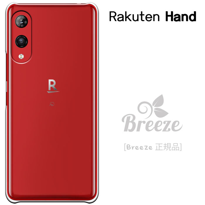 楽天市場】☆楽天20％セール☆RAKUTEN HAND ケース RAKUTEN HAND 5G