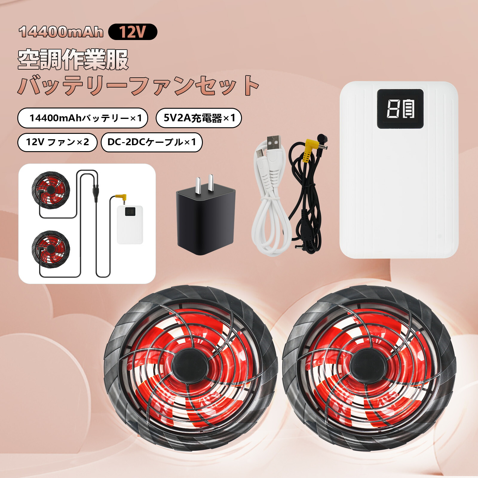 楽天市場】空調作業服 ファンバッテリーセット 12V 14400mAh 6段階風量