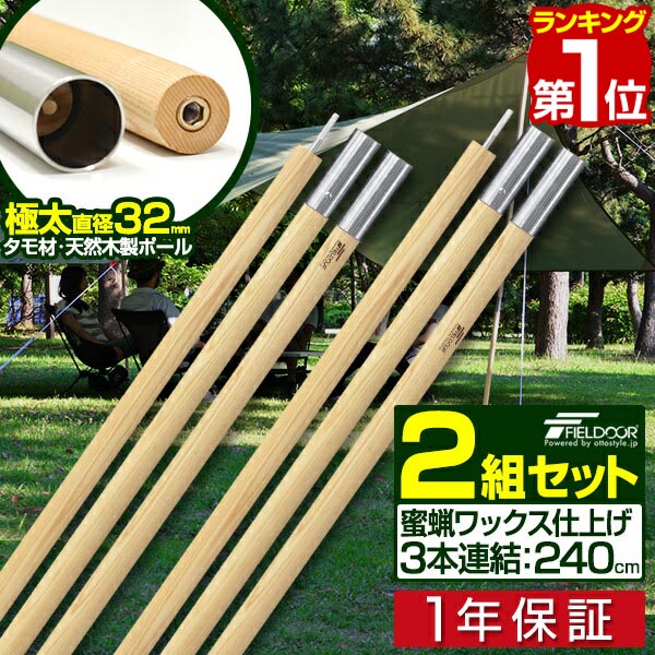 楽天市場】【楽天1位】テントポール 木製テントポール 2本セット 直径