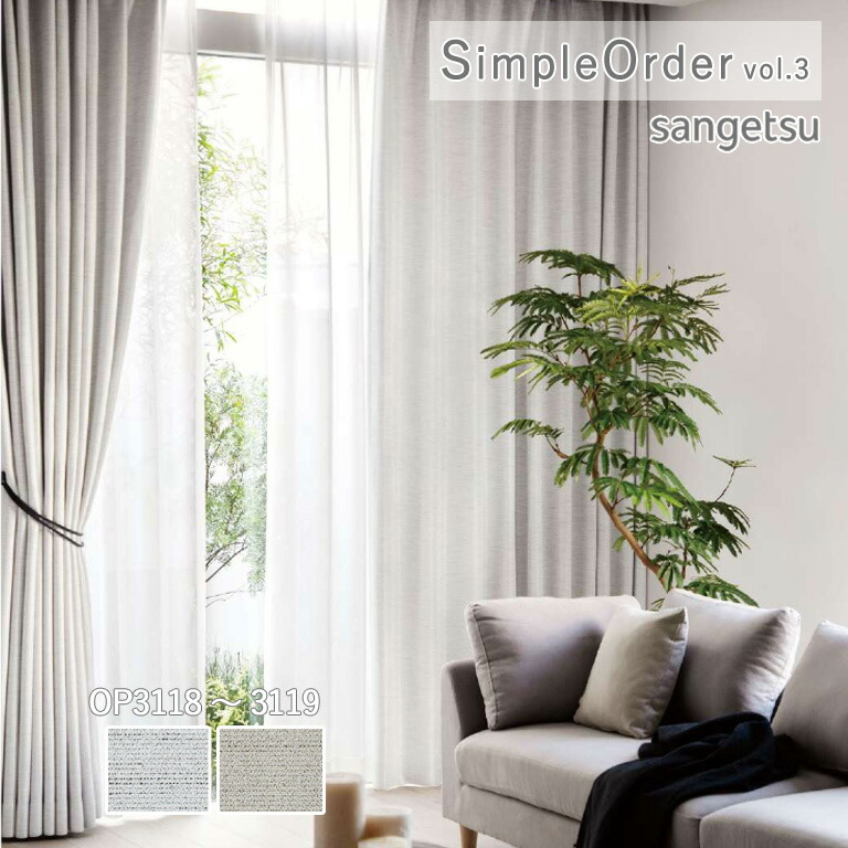 サンゲツ Simple Order カーテン ドレープ遮光 Matte plain OP6703