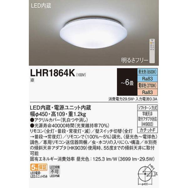楽天市場】パナソニック LEDシーリングライト6畳用調色 LHR1864K
