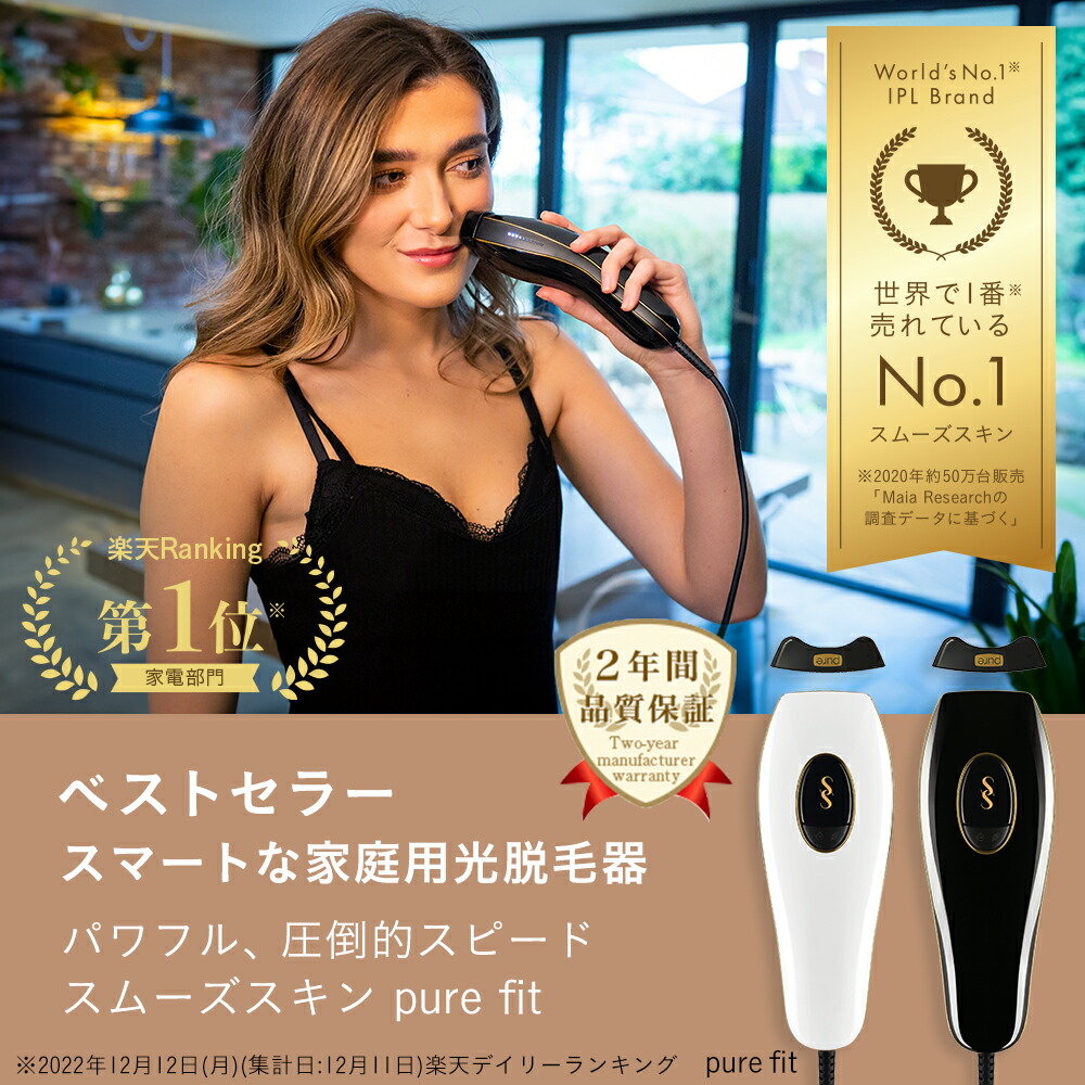 楽天市場】【クーポン利用で20,416円〜 3/4 19:59まで】脱毛器 pure