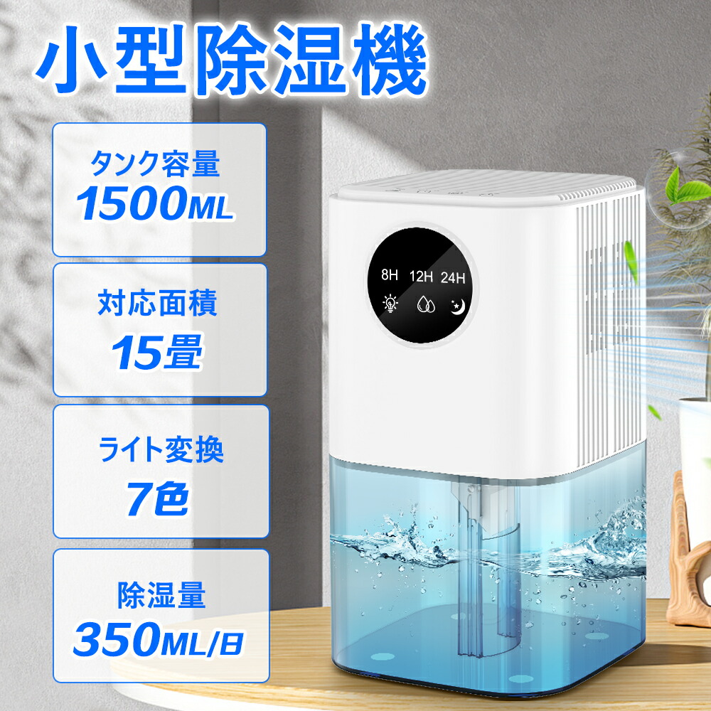 楽天市場】＼スーパーSALE限定☆最大10%OFF／除湿機 大容量 1.5L