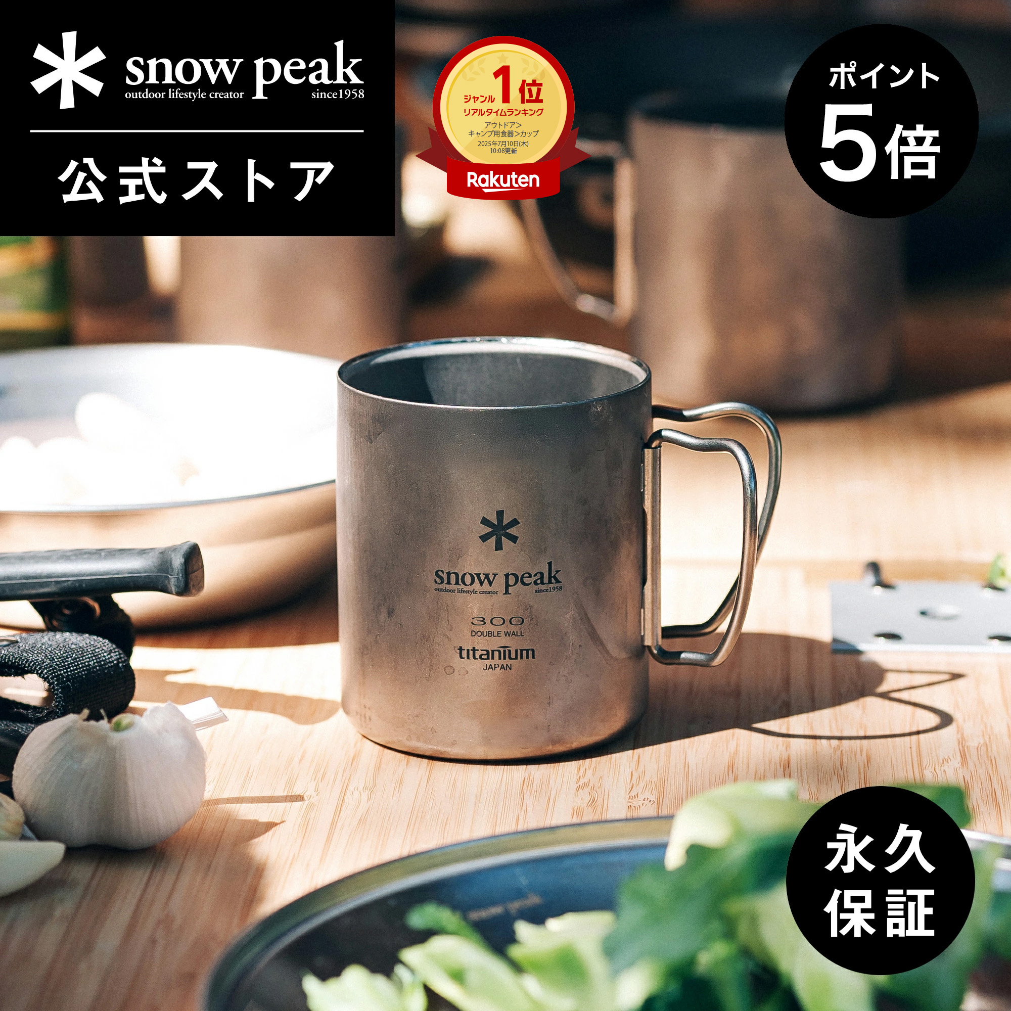 楽天市場】snow peak チタンダブルマグ 300の通販