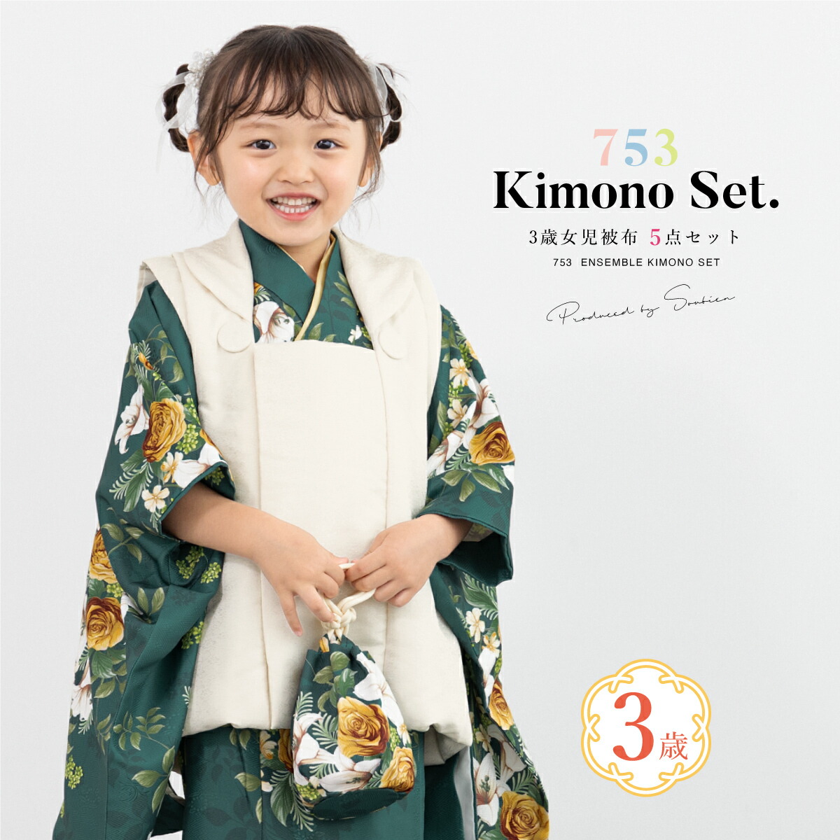 楽天市場】七五三 着物 3歳 女の子 着物セット 被布 襦袢 草履 巾着 緑