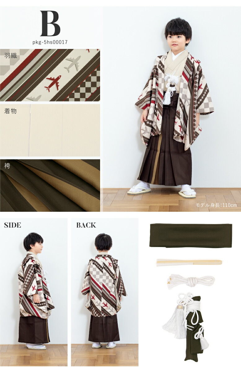 楽天市場】七五三 着物 男の子 5歳 袴セット 羽織 半襦袢 袴帯 羽織紐