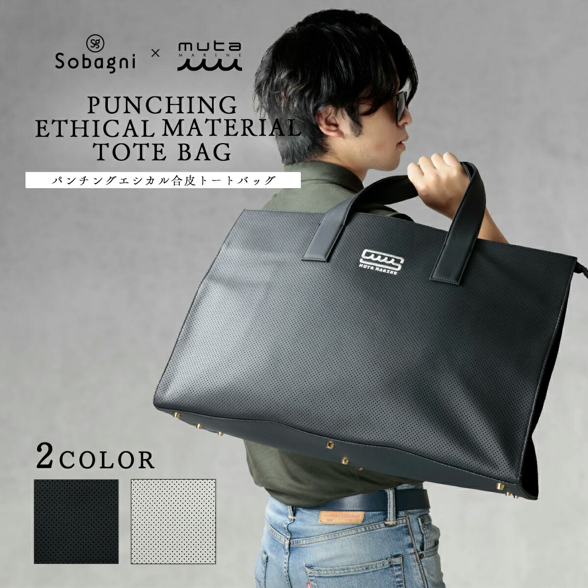 楽天市場】【完売】 muta marine ムータ パンチングエシカル合皮トート