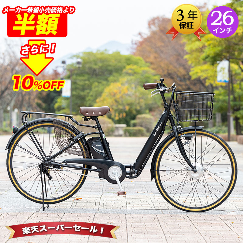 楽天市場】自転車 26インチ（タイプ（電動アシスト自転車）シティ
