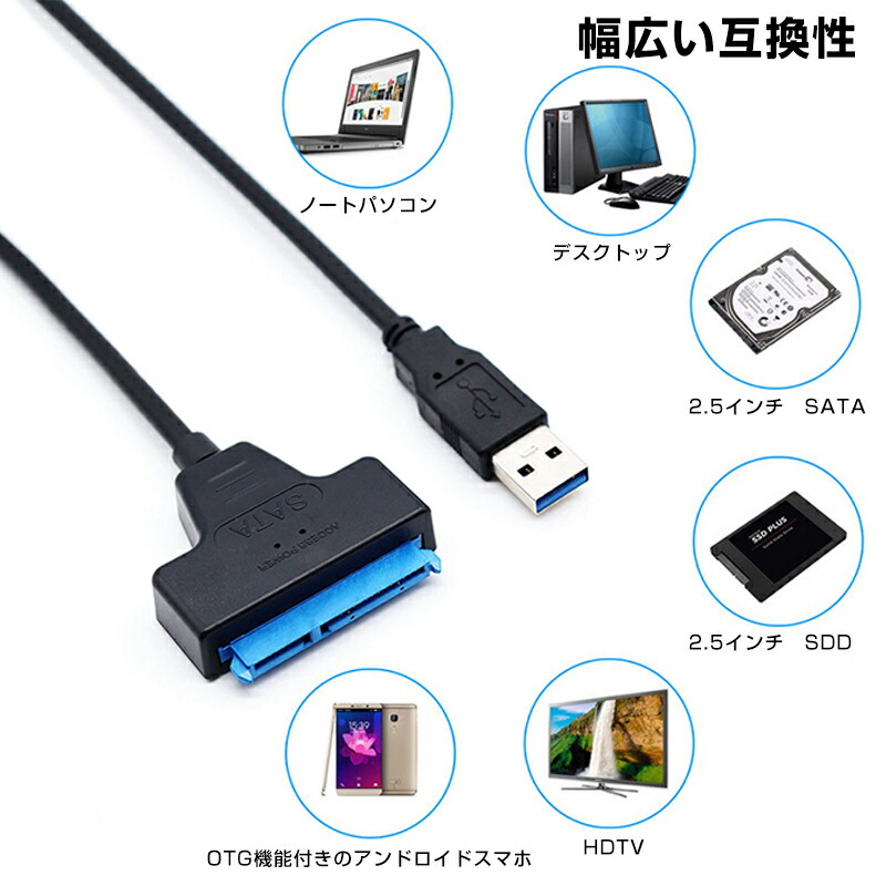 楽天市場】SATA USB 変換ケーブル ハードディスクリーダー 外付けhdd