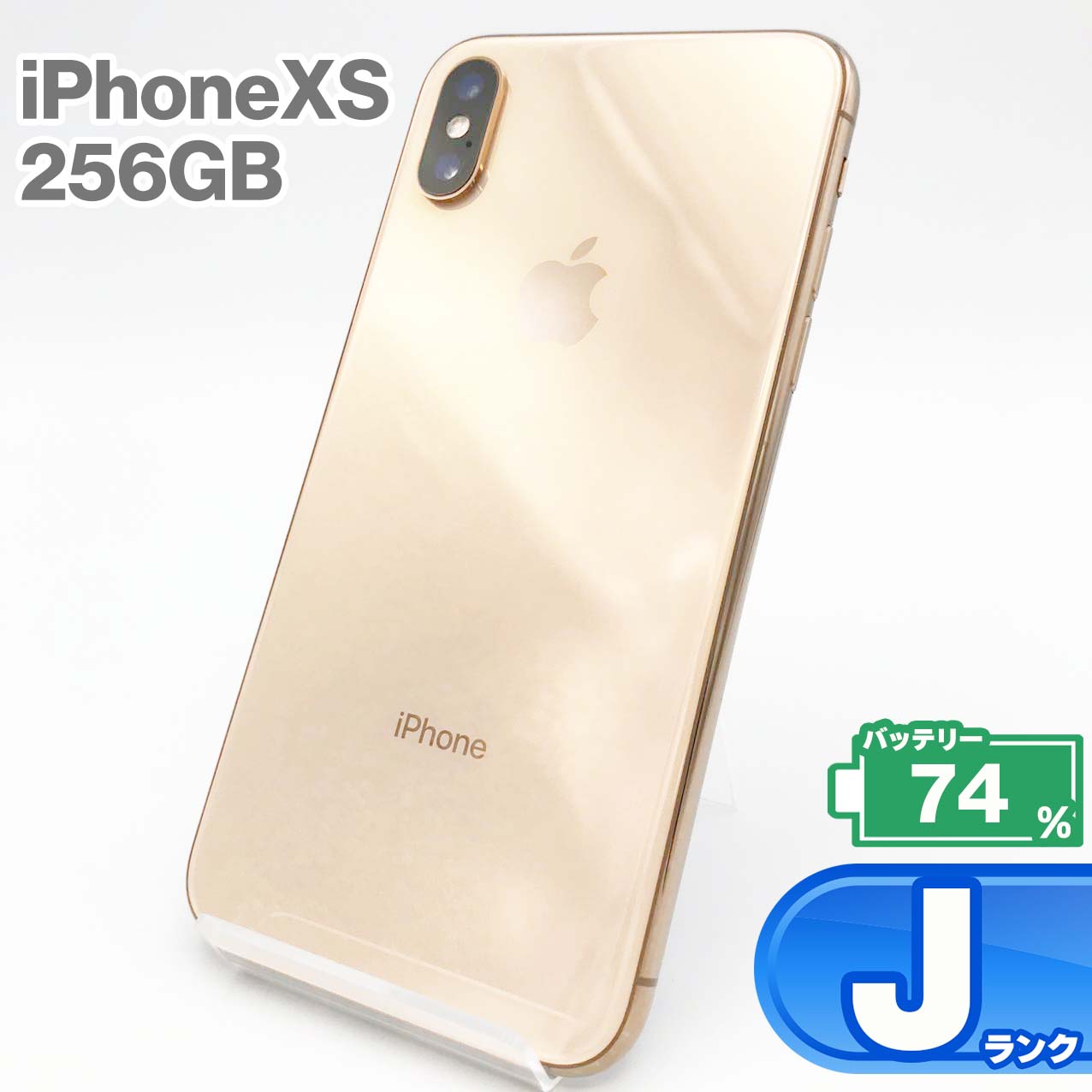 楽天市場】iphone xs 256gb ゴールドの通販