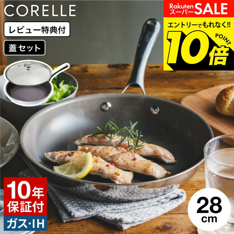 楽天市場】【レビュー特典】コレール CORELLE フライパン 28cm ガラス