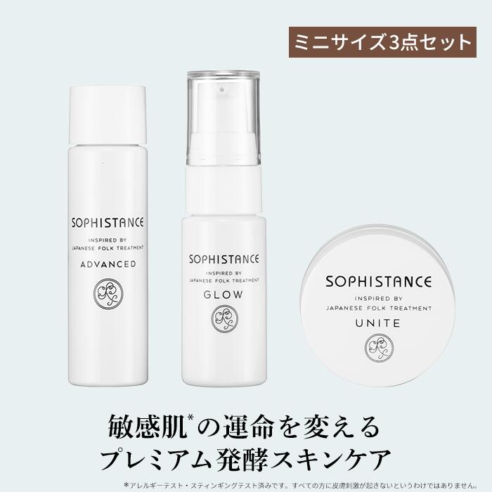 楽天市場】敏感肌 お試しセット 無添加 発酵化粧品 ソフィスタンス