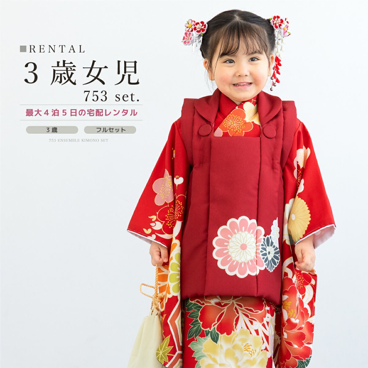 楽天市場】【レンタル】 七五三 女の子 3歳 フルセット 着物セット