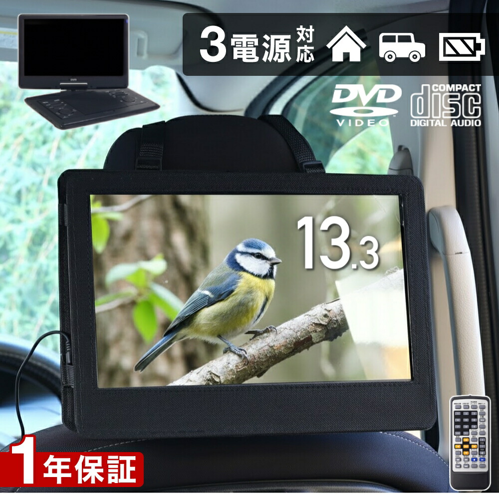 楽天市場】【半額☆500円OFF】4日20時～ 13.3インチ ポータブルdvd