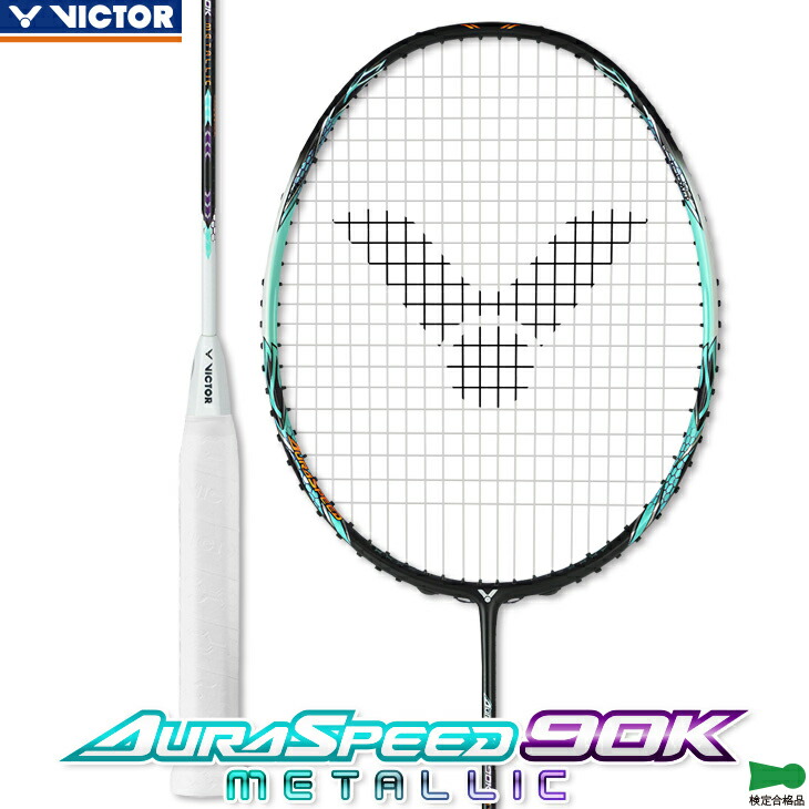 楽天市場】ビクター バドミントンラケット オーラスピード 90K