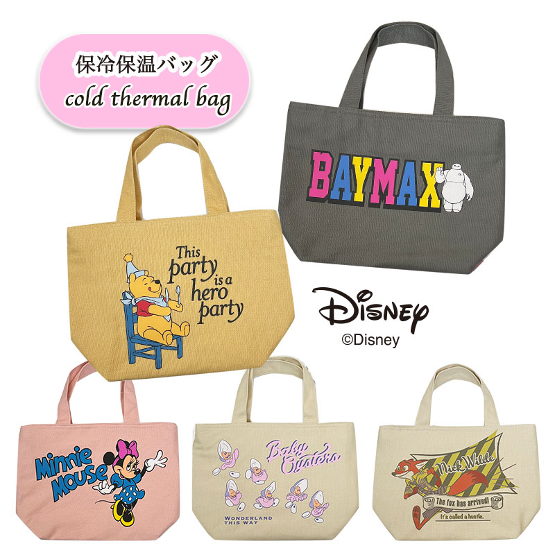 楽天市場】[公式] Disney ディズニー ズートピア ニック 保冷保温