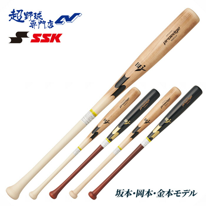 楽天市場】SSK 野球 バット 硬式 木製 プロエッジ BFJマーク メイプル