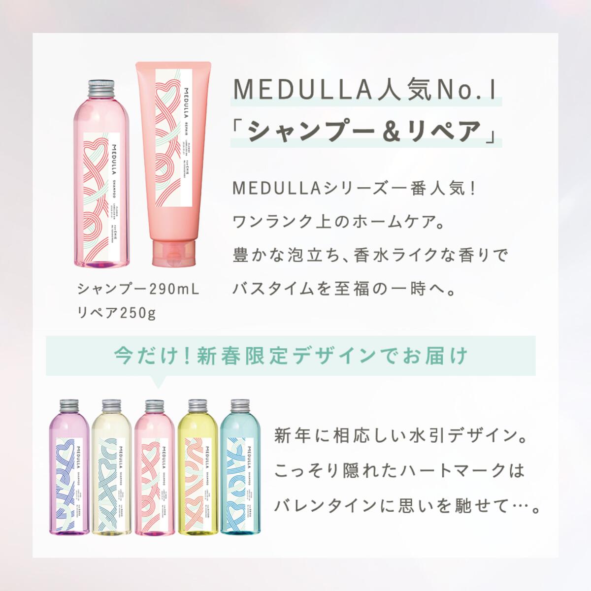 楽天市場】【期間限定20％OFF】 メデュラ シャンプー トリートメント