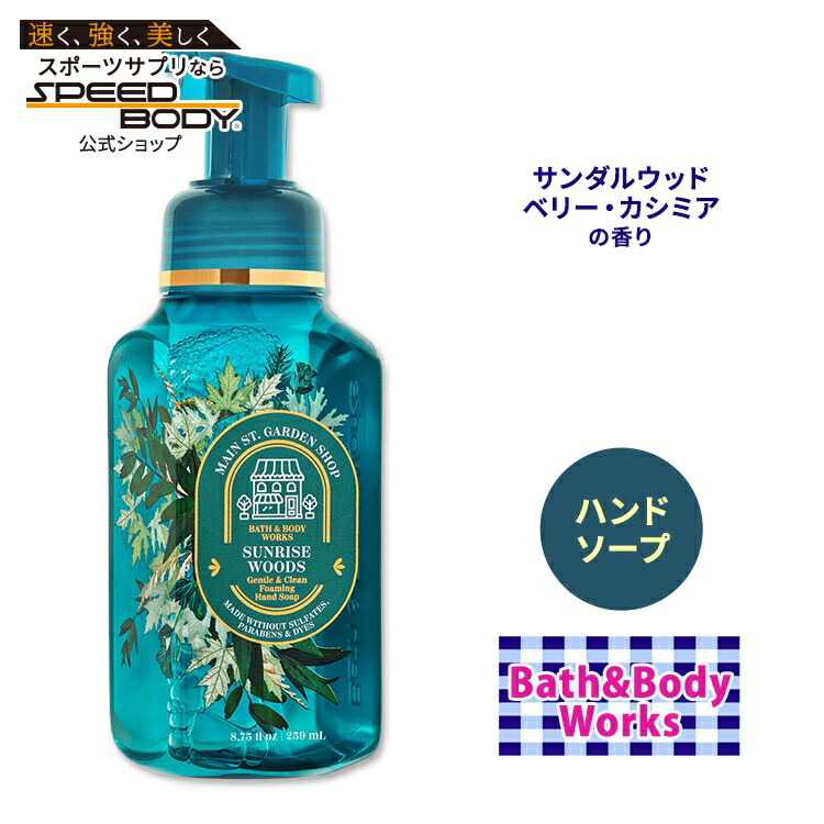 楽天市場】バス&ボディワークス サンライズウッド ジェントル&クリーン