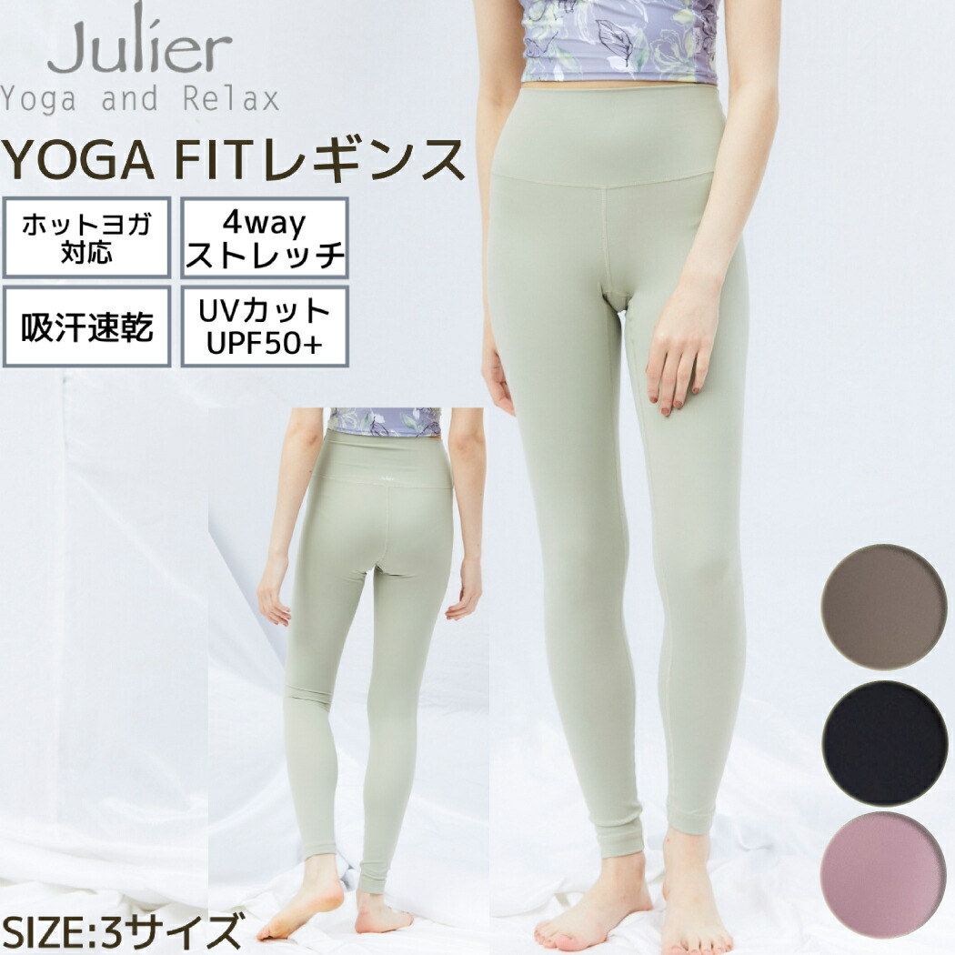 楽天市場】ジュリエ Julier YOGA FITレギンス 定番 レディース タイツ