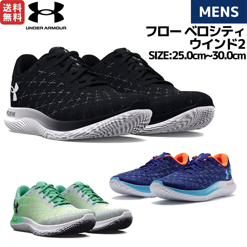楽天市場】アンダーアーマー UNDER ARMOUR FLOW VELOCITI WIND 2