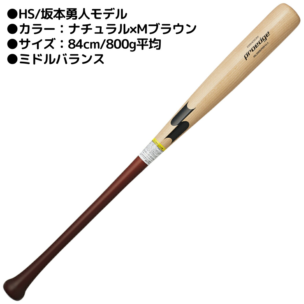 楽天市場】エスエスケイ SSK プロエッジ proedege 軟式用木製バット