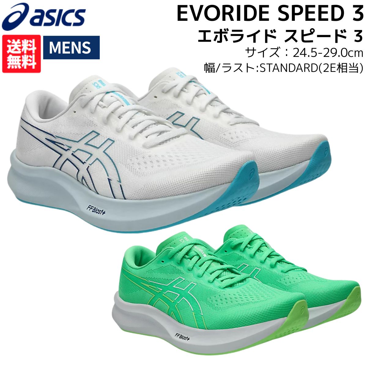 楽天市場】アシックス asics EVORIDE SPEED 3 エボライド スピード 3