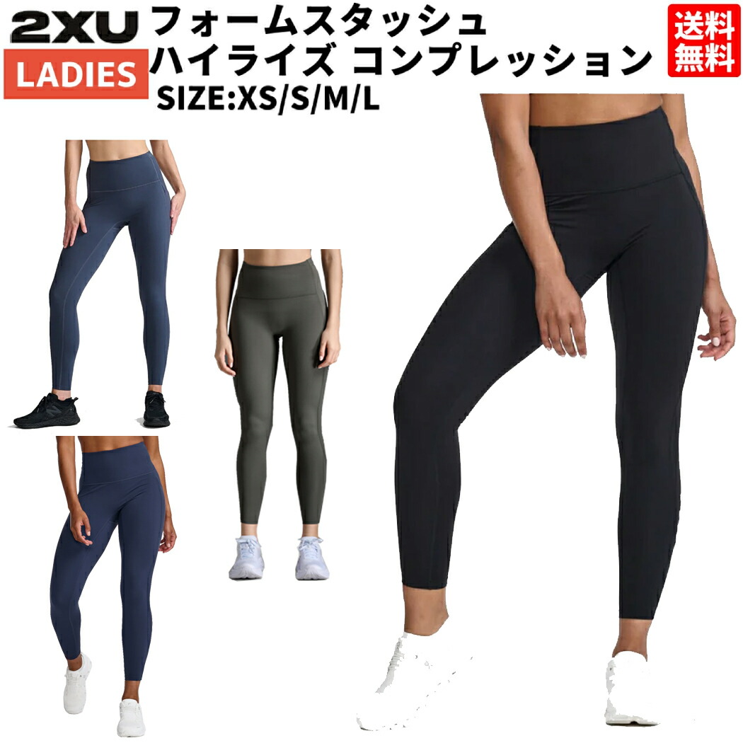 楽天市場】2XU ツータイムズユー フォーム スタッシュ ハイライズ