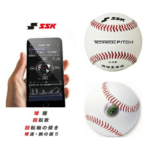 ssk テクニカルピッチ 野球 ボール」の人気商品一覧 | 安い商品を通販
