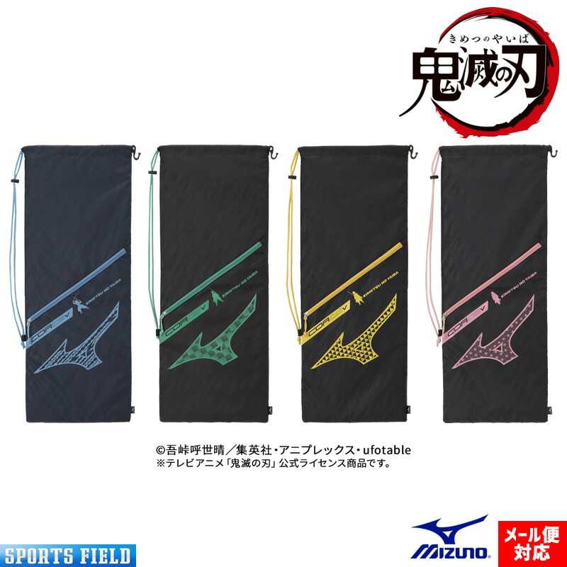 楽天市場】鬼滅の刃 ソフトテニス ラケットケース ミズノ MIZUNO 限定