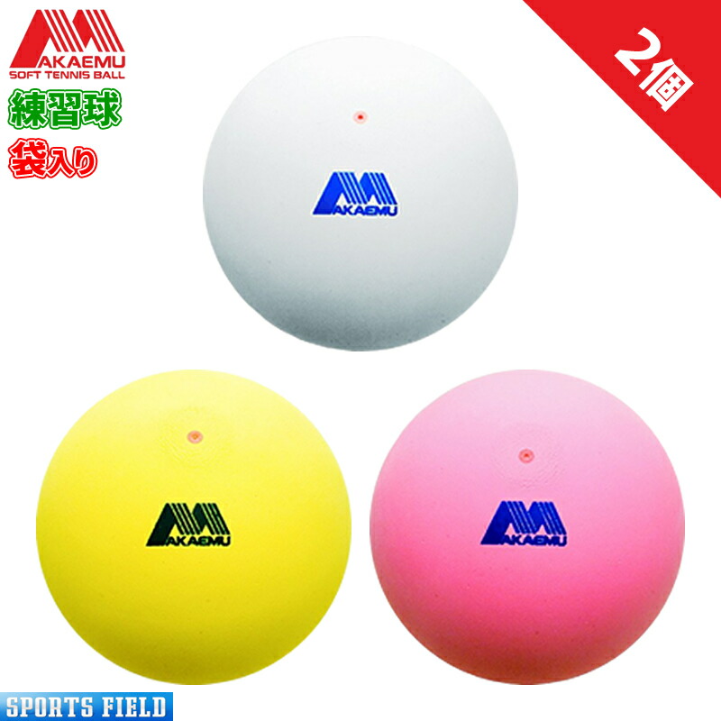テニスボール 2個 ソフトテニス」の人気商品一覧 | 安い商品を通販