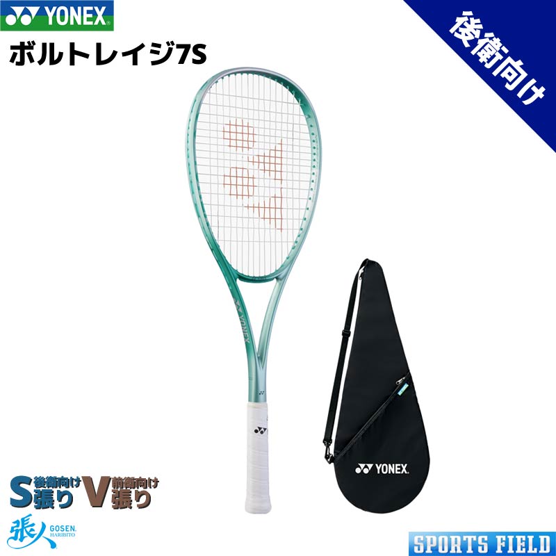 楽天市場】ボルトレイジ7S 02VR7S ソフトテニス ラケット ヨネックス