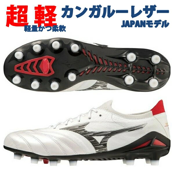 楽天市場】即発送 ミズノ モレリアネオ4 β ジャパン 限定 NEO JAPAN