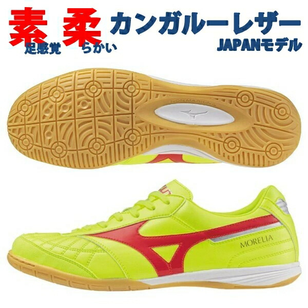 楽天市場】即発送 モレリア サラ ジャパン IN SALA JAPAN ミズノ