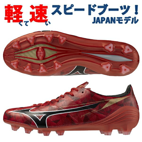 ミズノ サッカー シューズ アルファ ジャパン」の人気商品一覧 | 安い