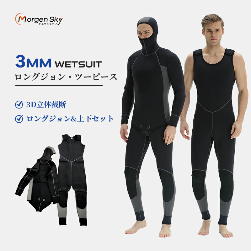 楽天市場】ロングジョン 3mmの通販