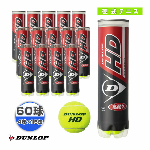 楽天市場】テニスボール ダンロップ ダンロップ HD DUNLOP HD 『4球×15