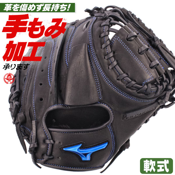 楽天市場】軟式キャッチャーミット / ミズノ キャッチャーミット B-D型
