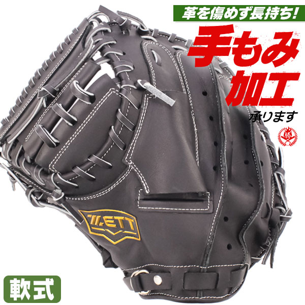 楽天市場】軟式キャッチャーミット / ゼット キャッチャーミット 軟式
