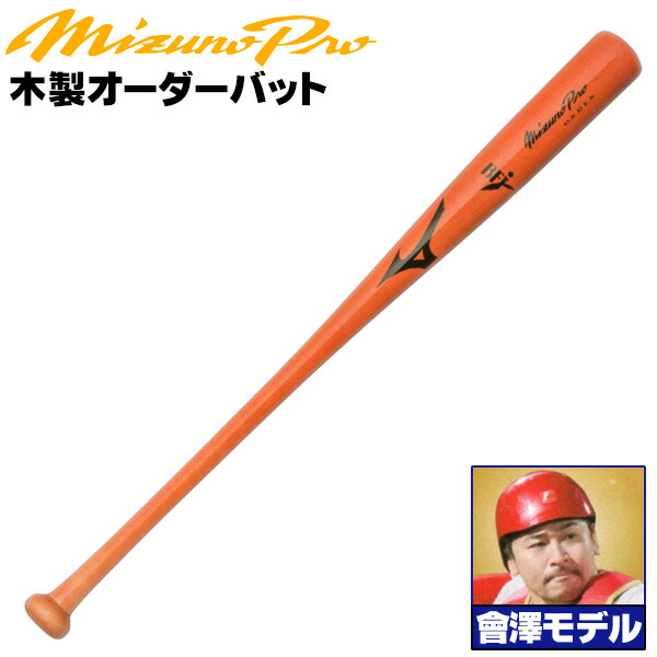 楽天市場】會澤モデルをあなた好みにアレンジ！ ミズノ 硬式木製バット