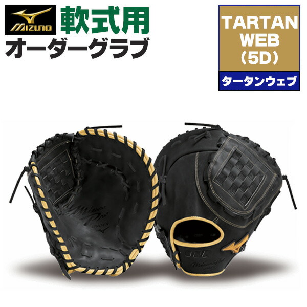 野球 軟式 ファーストミット ミズノプロ」の人気商品一覧 | 安い商品を