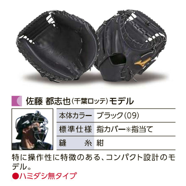 楽天市場】ミズノプロ オーダーグラブ 硬式キャッチャーミット 佐藤都