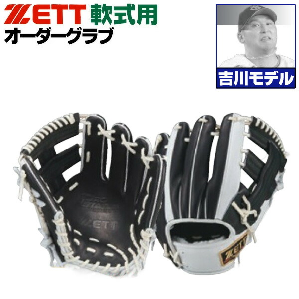 楽天市場】ゼット プロステイタス オーダーグラブ 吉川モデル 246型