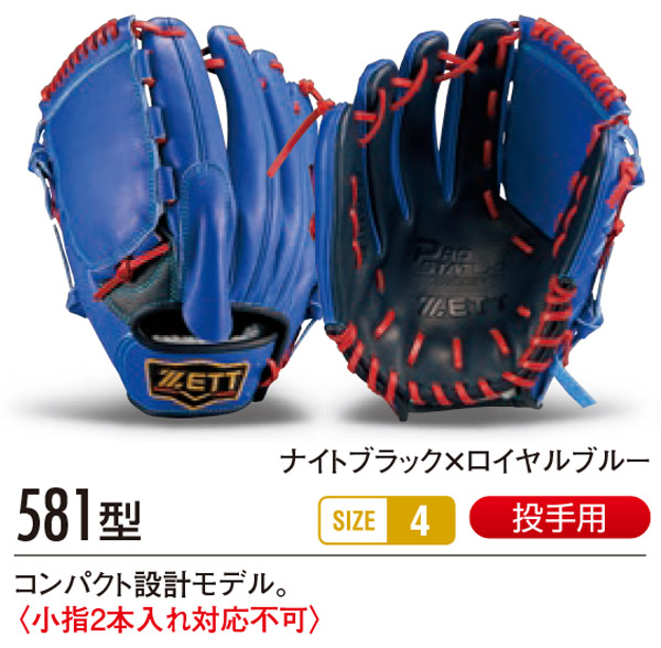 楽天市場】ゼット プロステイタス オーダーグラブ 581型 硬式グローブ